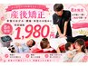 【8月限定】産後のお悩み解決￥8,800→￥1,980