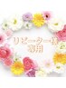 【リフトアップ電気美容鍼コース】¥10,450→