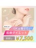 【医療提携ダイエット.相談】試してみないと決めれない！！お試し7500円