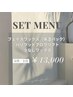 【お得なセット】フェイスワックス＆美眉パーマスタイリング＆うなじワックス