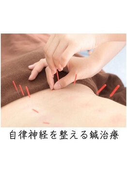 カムカム/自律神経を整え鍼の効果をup