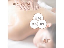 アロユラ(Aroyura)の雰囲気（とにかくリラックスしたいユッタリ過ごしたい方に）