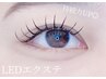 【ご新規様限定】LEDエクステ120本　コーティング込¥5000