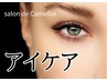 【石坂先生】アイケア☆まつ毛と眉毛のお悩みご相談くださいませ