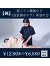 １番人気☆【鍼灸】首肩こり/腰痛のつらさにおすすめ！複数症状集中プラン