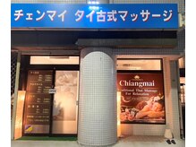 チェンマイ/◇外観◇