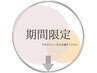 ↓お得No.1★【期間限定メニュー】ゲリラ出現します◎お見逃しなく♪↓
