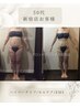 【平日割★半身痩せ】70分オーダーメイド半身ケア¥6600
