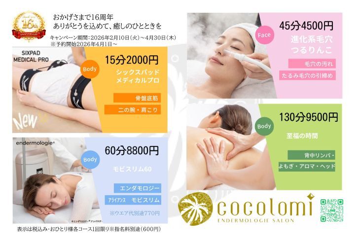 エンダモロジーサロン ココロミ(Cocolomi)｜ホットペッパービューティー