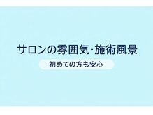ラブ アンド ピース(Love&Peace)/サロン紹介