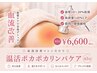 初回☆【温活×腸活】全身ぽかぽかリンパケア 60分 8,800→6,600
