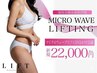 【全身まるごと】痩身マイクロリフト20分かけ放題／脂肪燃焼フルケア