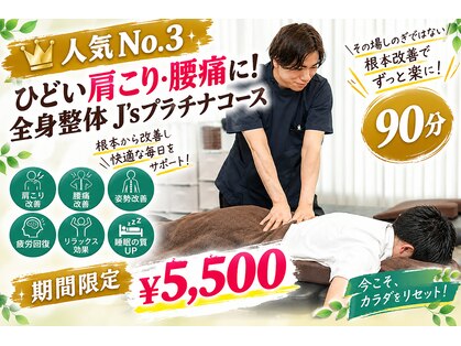 J'Sメディカル整体院 栄院の写真