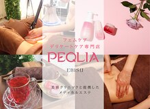 ペキュリア 恵比寿店(PEQLIA)