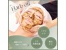 【ハーブピーリング】剥離・ダウンタイムなしイオン導入付◎12800→9900円♪