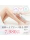 ミモ(MIMO)の写真/痛み最小限×結果重視のハイブリッド脱毛☆全身脱毛(VIO脱毛＋顔脱毛込み)¥7980♪2回目以降も同価格で！