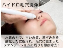 トリニエンス 南流山店/吸引水素水毛穴洗浄