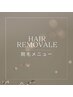 《脱毛クーポン》コチラから↓