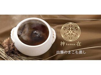 エーニョ(A-Nyo)/まこも蒸し