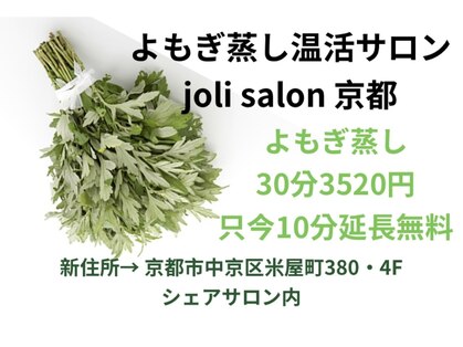 ジョリィ 京都店(joli)の写真
