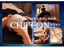 シフォン(chiffon)