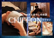 シフォン(chiffon)