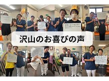 ゆたか整骨院 日赤通り院の雰囲気（お喜びの声沢山いただいてます!!私たちの原動力です♪）