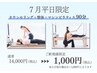 【8月平日限定☆】4ヶ月で-５キロ痩せ見え〈整体×ピラティス〉お試し¥1000
