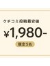 来院時口コミをいただける方限定【8月残3名様】全身整体60分¥14,000→¥1,980