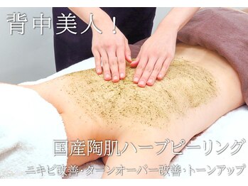 エムラボ 新宿店(M LABO)/お背中ハーブピーリング