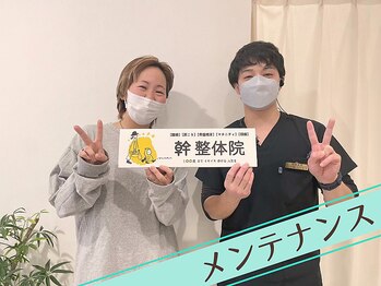 幹整体院/【20代～60代までご来院】