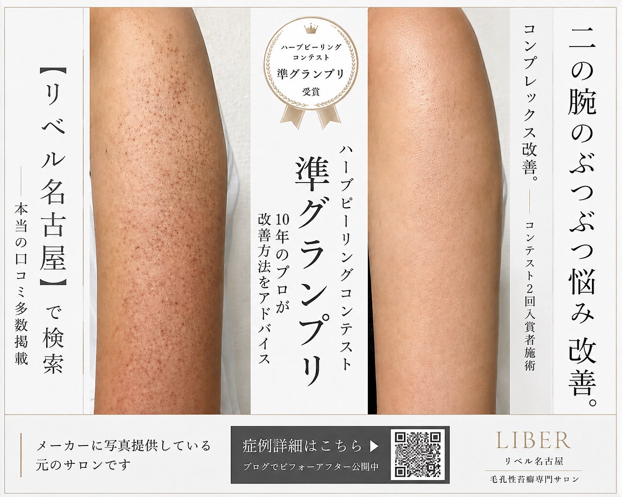 リベル 名古屋(Lebelle:)｜ホットペッパービューティー