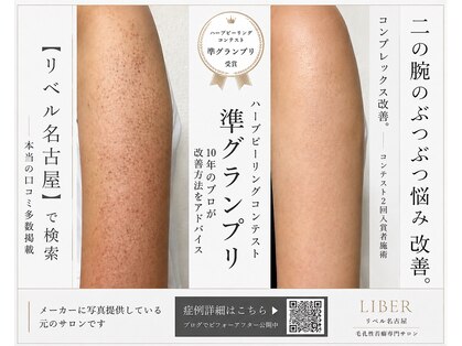 リベル 名古屋(Lebelle:)の写真
