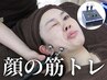 １カ月以内の再来の方 ！小顔効果/むくみ撃退◎SNSで話題！テラボーラー90分