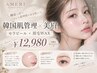 【韓国肌管理×美眉】セラピール(パック付き)+眉毛WAX ¥12980~