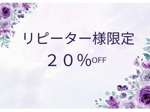 サロン ド プリエ(Salon de Plie)/【セルフ用】再来クーポン