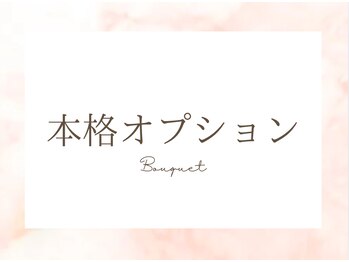 ブーケ(Bouquet)/
