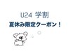 【学割U24◎10本長さ出し付きクーポン】ワンカラー+長さだし