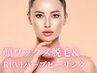 顔脱毛(WAX脱毛)眉毛&ヘアライン込＋REVIハーブピーリング16500円