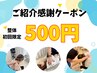 【紹介で来院の方限定】整体体験40分　500円