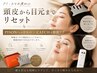【スマホPC疲れ限界の方へ】頭筋×眼筋のWアプローチで超効率ケア30分5000円