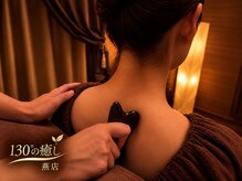 130°の癒し 燕店の雰囲気（１対１のケア専門店！お客様の悩みに合わせたメニューをご提案）
