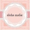 アロハマリエ(aloha malie)ロゴ
