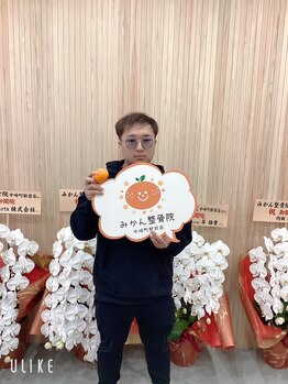 みかん整骨院 中崎町駅前店/