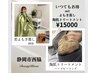 お得なセット★【¥15000】よもぎ蒸し×ハーブピーリング