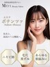 【8月限定20名様限定!!】エステポテンツァ体験コース