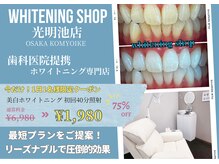 ホワイトニングショップ 光明池店