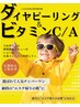 《美白・シミ予防》 純度100％ビタミンC/A栄養導入60分 ￥6,000