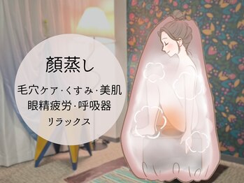 癒し日和ぷらす/美肌を作る顔蒸し/美容・毛穴