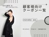 【↓リピーター様向けクーポンのご紹介↓】